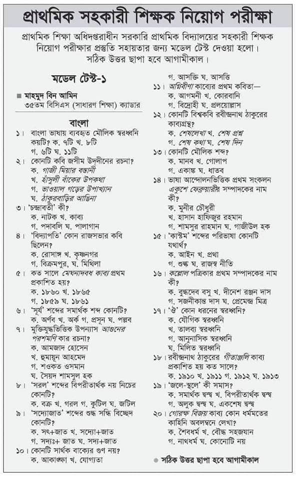 Model Test PDF Download