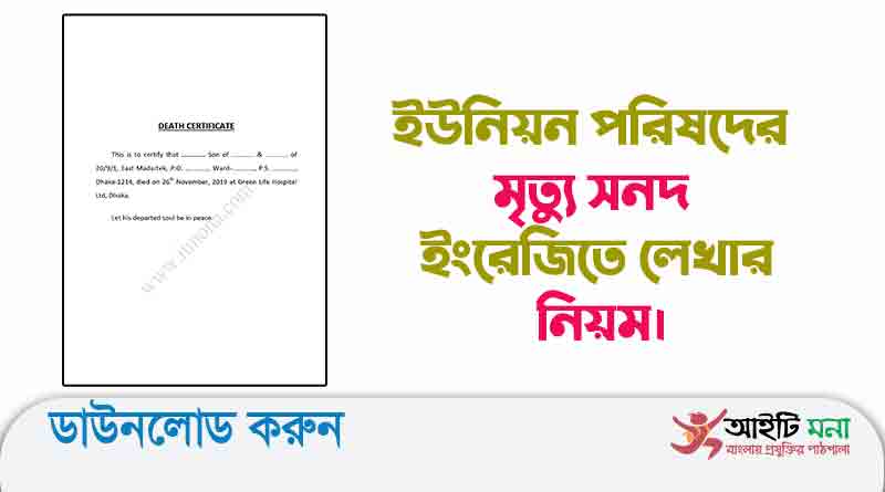 Death certificate format English version word file Download