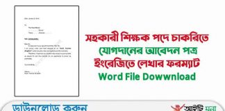 Teacher Joining Letter format English version word file Download Teacher Joining Letter format English version word file Download