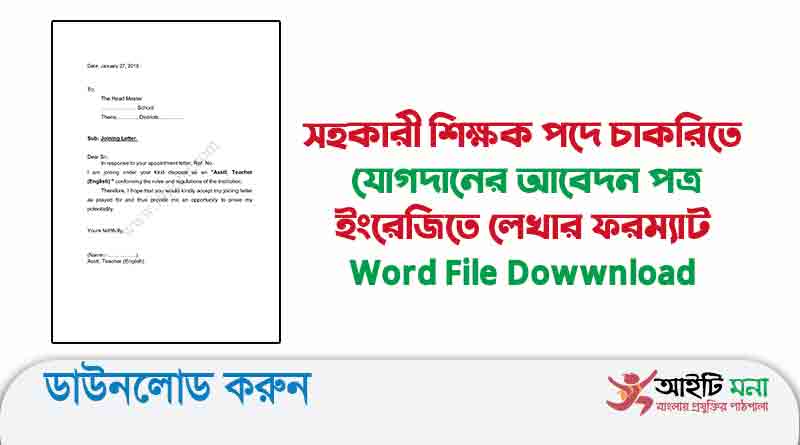 Teacher Joining Letter format English version word file Download