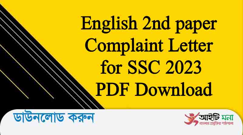 SSC Complaint Letter PDF Download