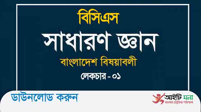 BCS General Knowledge Bangladesh Affairs PDF Download