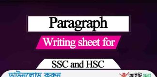 Paragraph Writing sheet for SSC and HSC Paragraph Writing sheet for SSC and HSC