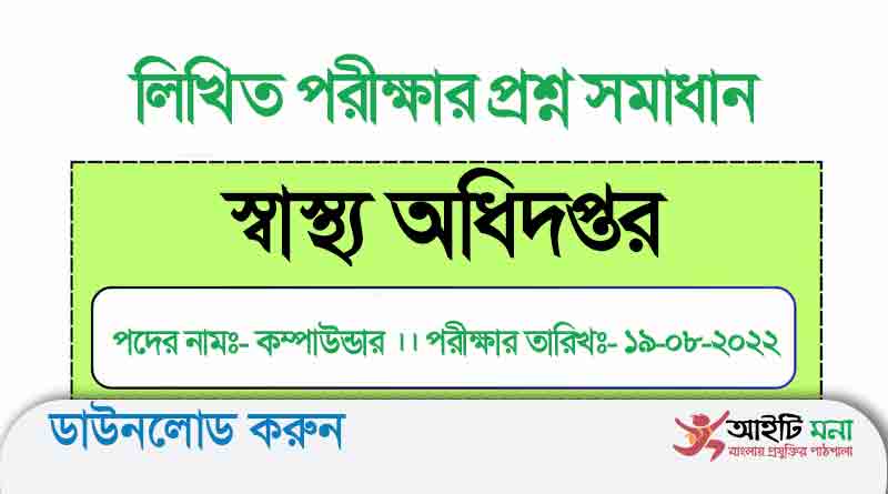 Department of Health Compounder Question ‍Solution 2022