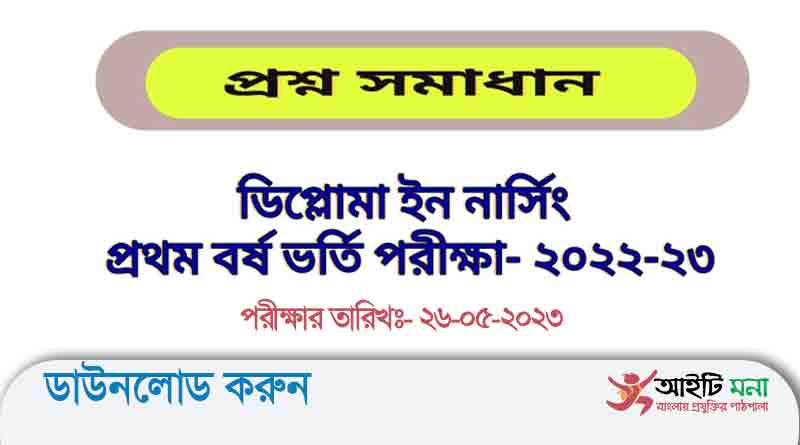 Diploma in Nursing Admission Test Question Solution 2023