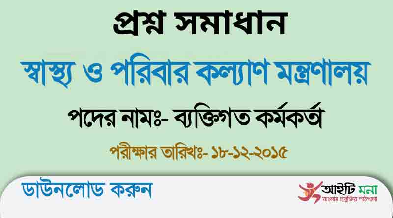 MOHFW Personal Officer Written Exam Question Solution 2015