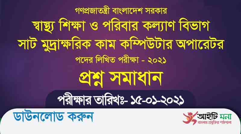 MOHFW Written exam Question Solution 2021