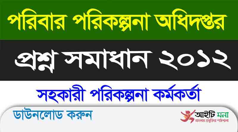 Assistant Planning Officer Question Solution 2012