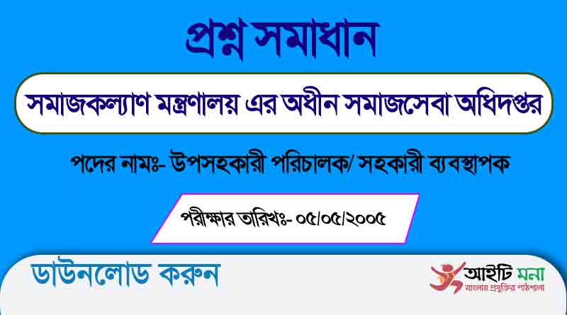 DSS Deputy Assistant Director Question Solution 2005