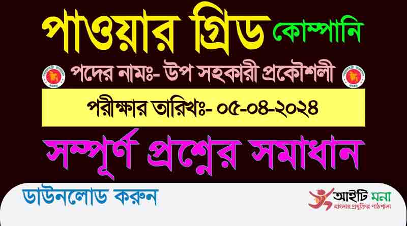 Power Grid Company of Bangladesh Ltd Question Solution 2024