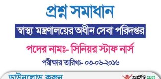 স্বাস্থ্য মন্ত্রণালয়ের অধীন সেবা পরিদপ্তরের সিনিয়র স্টাফ নার্স পদের নিয়োগ পরীক্ষার প্রশ্ন সমাধান-২০১৬ Senior Staff Nurse Question Solution 2016