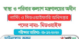 নার্সিং ও মিডওয়াইফারি অধিদপ্তরের মিডওয়াইফ নিয়োগ পরীক্ষার প্রশ্ন সমাধান-২০২০ নার্সিং ও মিডওয়াইফারি অধিদপ্তরের মিডওয়াইফ নিয়োগ পরীক্ষার প্রশ্ন ও উত্তর ২০২০